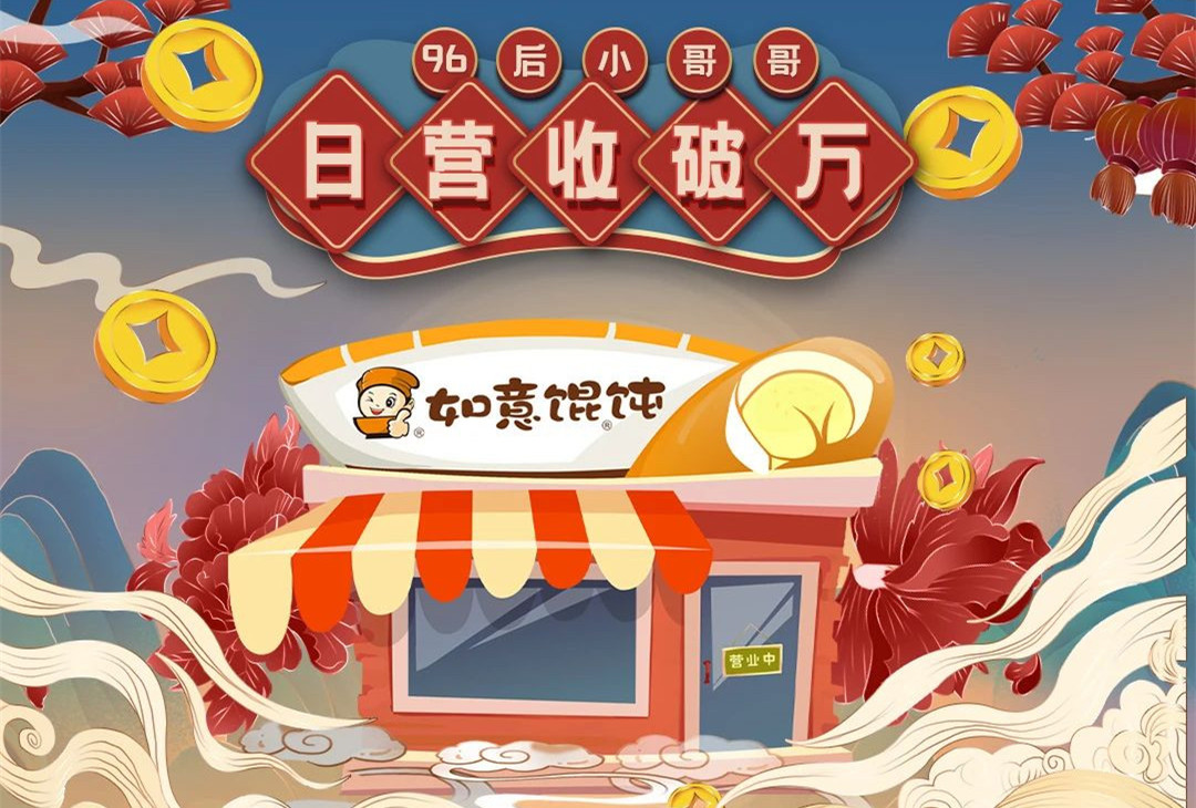96后小哥哥攜如意餛飩店C位出道！日入15000+！