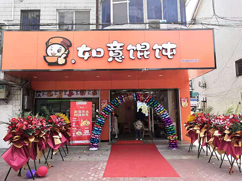 開餛飩店需要準備什么？這四大方面值得關(guān)注!
