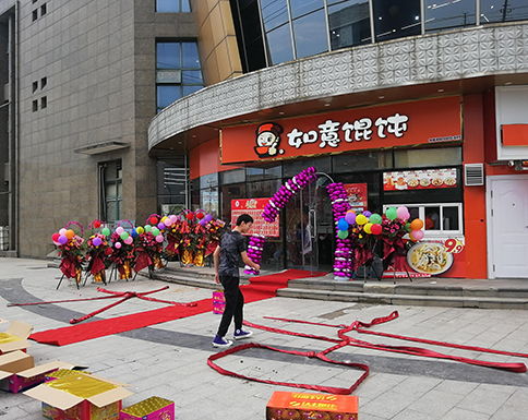 熱烈祝賀江蘇南通海門如意餛飩優創生活廣場店盛大開業！