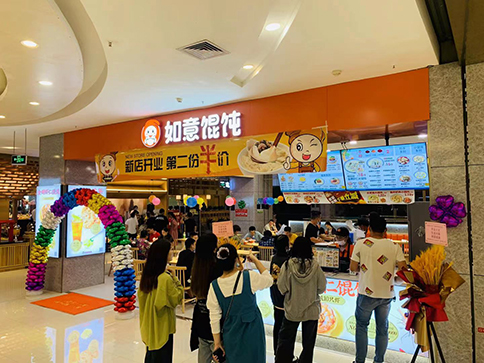熱烈祝賀湖北武漢如意餛飩江夏中百廣場(chǎng)店盛大開業(yè)！