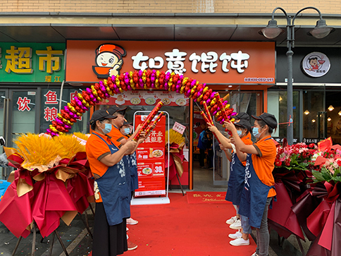 熱烈祝賀江蘇南通如意餛飩旺角廣場店盛大開業！
