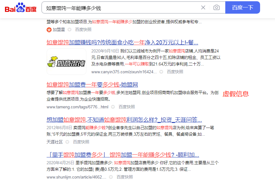 如意餛飩一年能賺多少錢？賺多少靠自己，不要相信虛假信息！