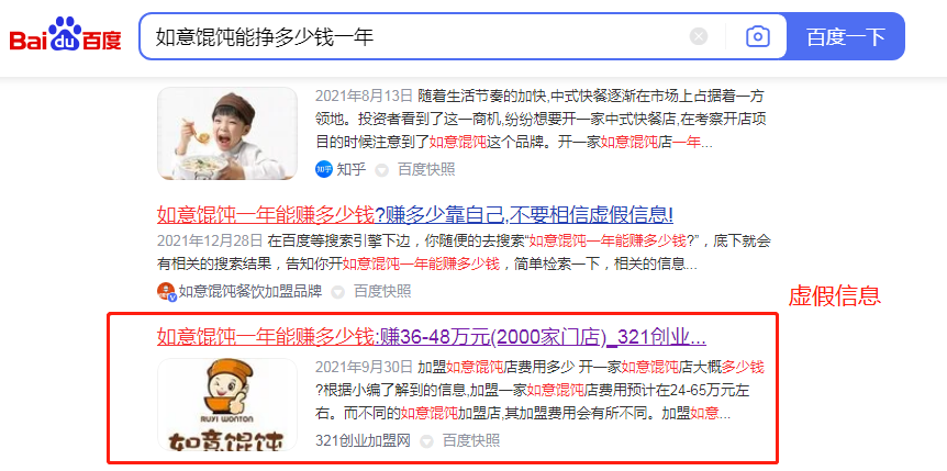 如意餛飩能掙多少錢一年？賺36-48萬元？辟謠虛假信息！