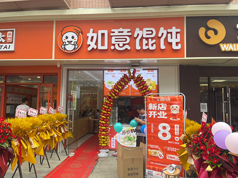 啟東如意餛飩加盟流程有哪些？