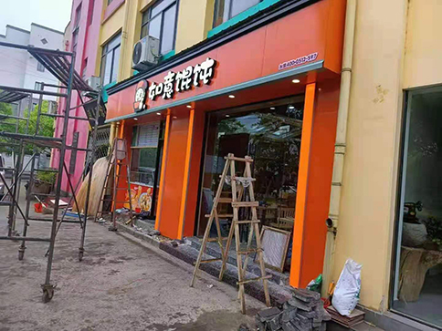 如意餛飩怎么加盟?簽約后，簡單四個(gè)階段即可順利營業(yè)！