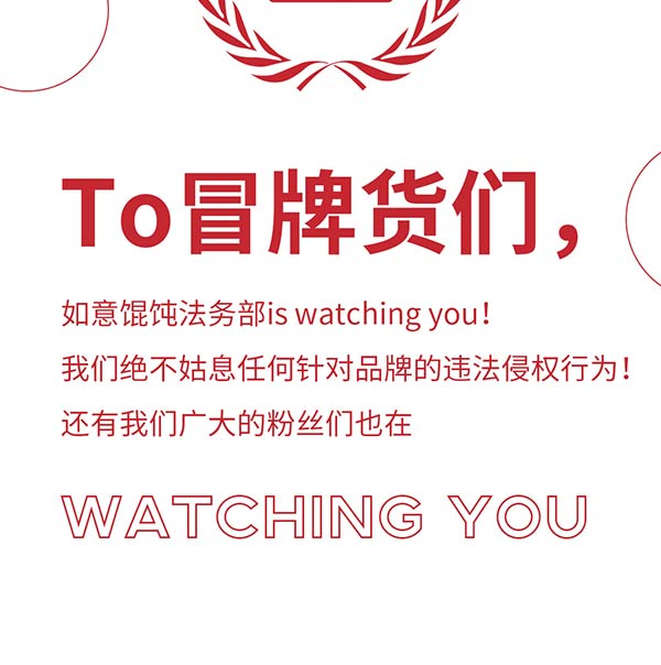 如意餛飩嚴(yán)正聲明!請勿上當(dāng)受騙!